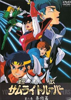 Yoroiden Samurai Troopers Volume 2 Dvd Samurai Heart Fandom Yoroiden Samurai Troopers Volume 2 Dvd Samurai Heart Fandom