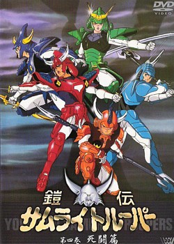 Yoroiden Samurai Troopers Volume 4 (DVD) | Samurai Heart Yoroiden Samurai Troopers Volume 4 (DVD) | Samurai Heart