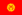 Kyrgyzstan Flag