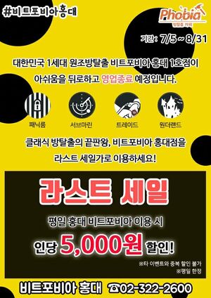 홍대점굿바이 이벤트.jpg