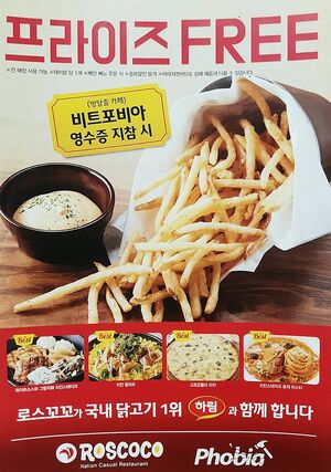 비트포비아 홍대점 로스꼬꼬프라이무료쿠폰이벤트.jpg