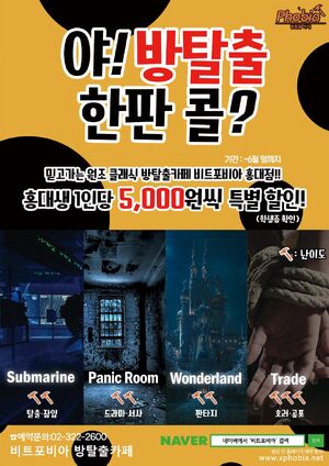 비트포비아홍대점 홍대생 할인이벤트.jpg