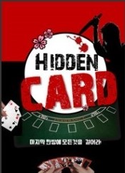 퀴즈이스케이프히든카드.jpg