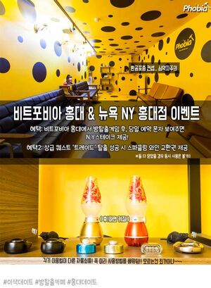 비트포비아홍대점뉴욕스테이크이벤트.jpg