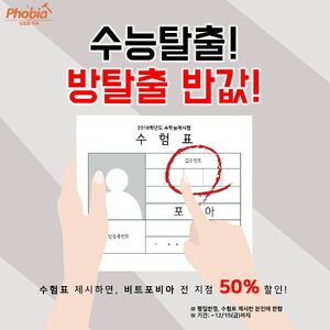 비트포비아 수험생이벤트2017.jpg