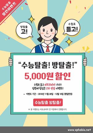 비트포비아 수능이벤트2016.jpg