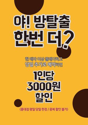 비트포비아 홍대점 평일연방이벤트.jpg