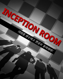 더메이즈 인셉션룸.png