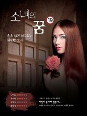 소녀의꿈 큐방.jpg
