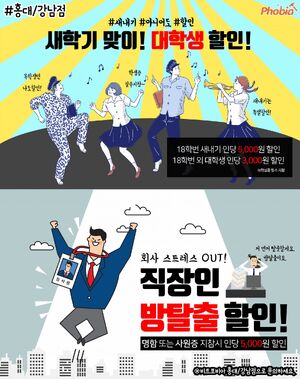 홍대점 대학생직장인 이벤트.jpg