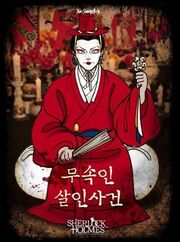 무속인 살인사건.jpg