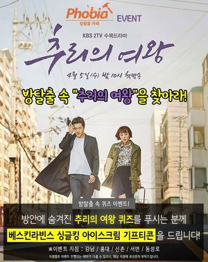 비트포비아 추리의여왕이벤트.jpg