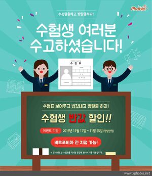 비트포비아 수능이벤트20161차.jpg
