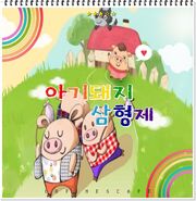 루팡 아기돼지.jpg