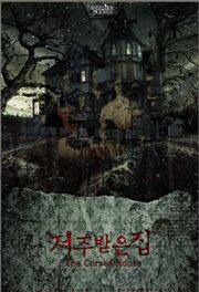 저주받은집 셜록홈즈.jpg