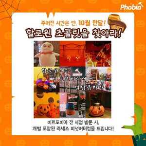 비트포비아 리세스피넛버터컵할로윈2017.jpg