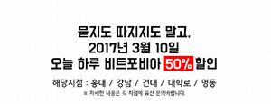비트포비아 탄핵할인.jpg