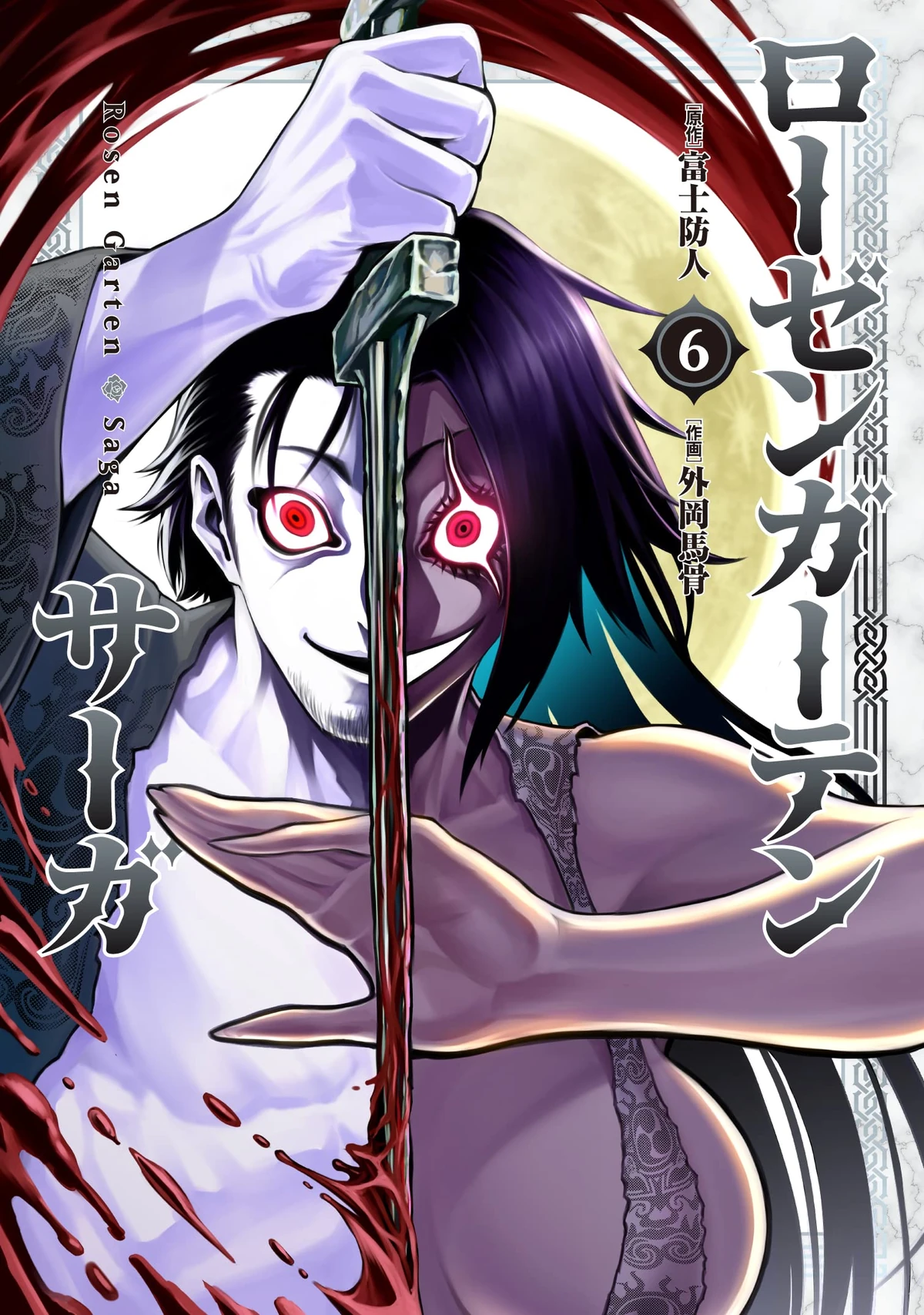 Volume 6 | Rosen Garten Saga Wiki | Fandom