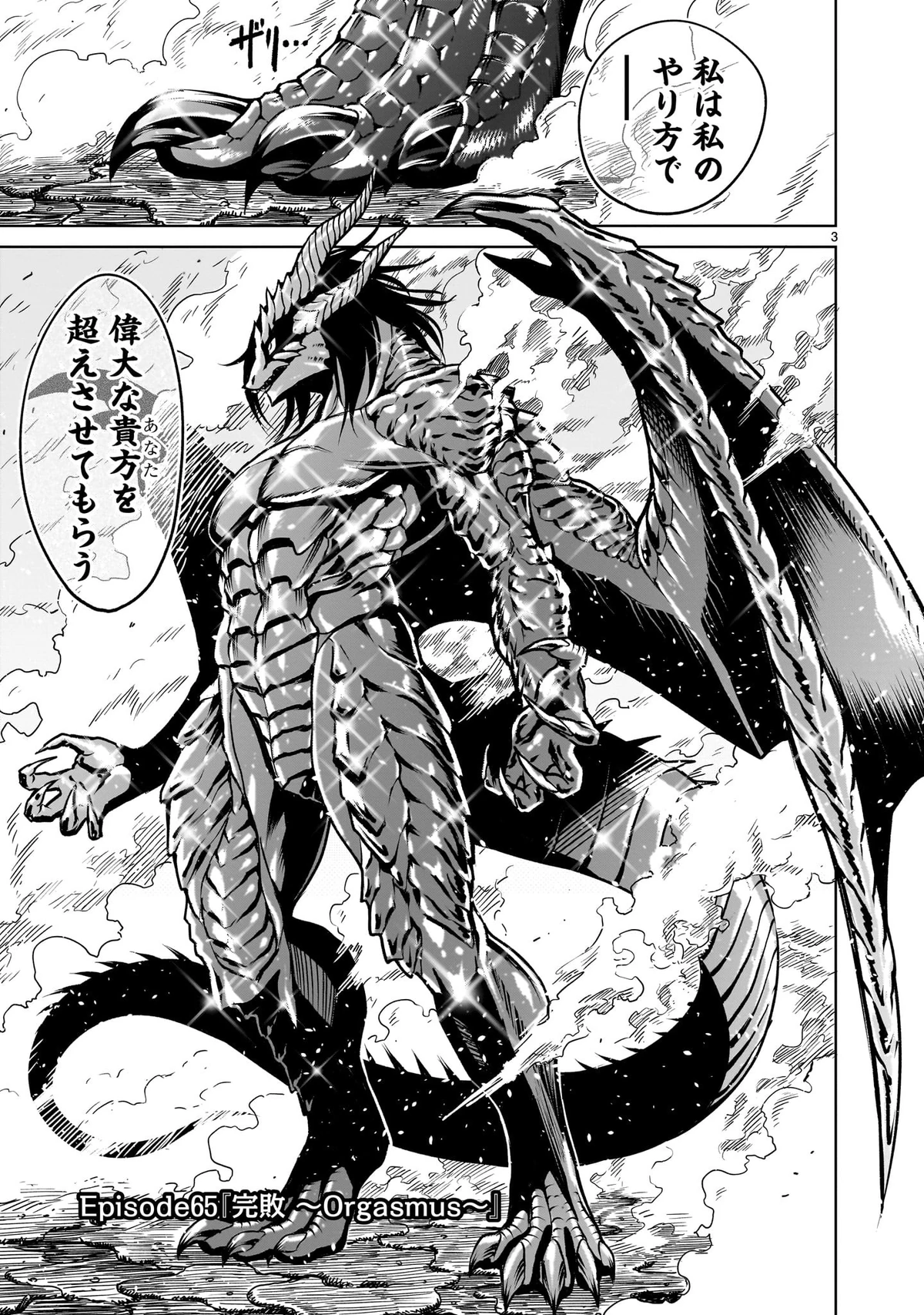 Chapter 65 | Rosen Garten Saga Wiki | Fandom