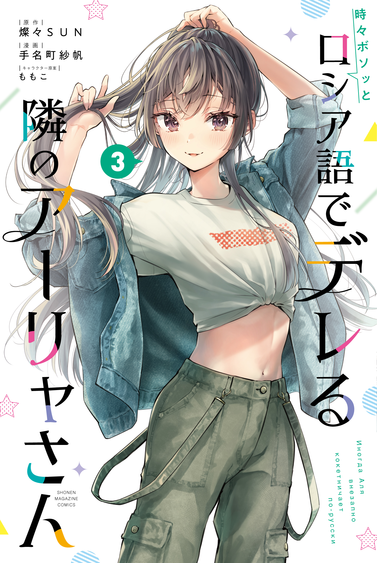 Tokidoki Bosotto Roshia-go de Dereru Tonari no Alya-san (Manga) | Roshidere  Wiki | Fandom