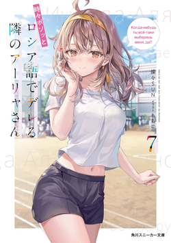 その他 shirogane Light Novel Volume 7 | Roshidere Wiki | Fandom