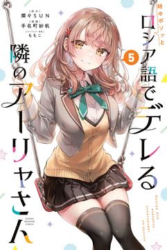 Manga Volume 5 | Roshidere Wiki | Fandom
