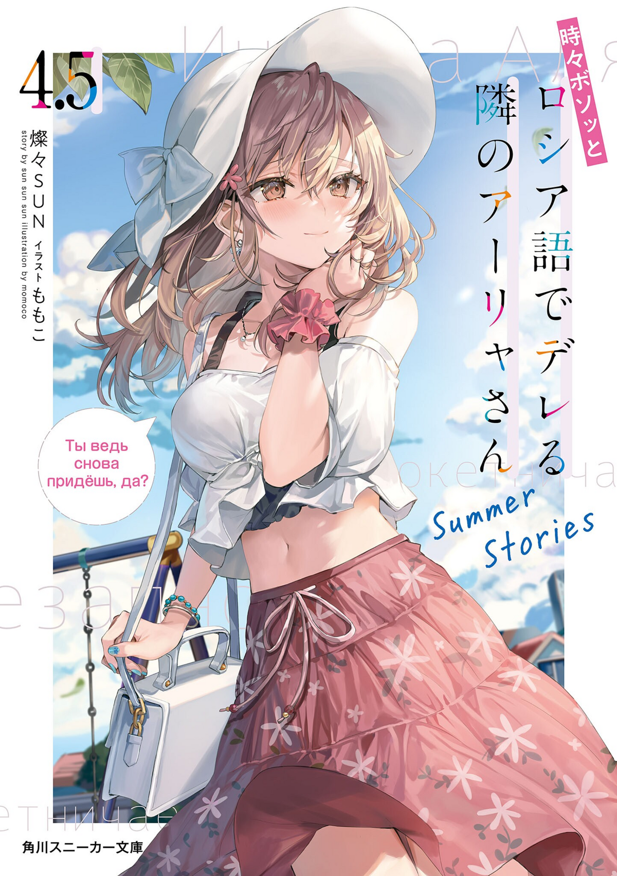 Light Novel Volume 4.5 | Roshidere Wiki | Fandom Light Novel Volume 4.5 | Roshidere Wiki | Fandom