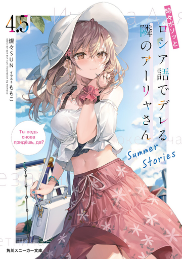 Light Novel Volume 4.5 | Roshidere Wiki | Fandom