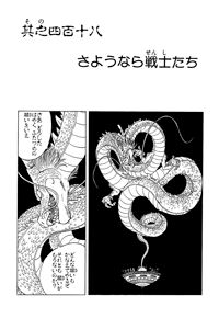 Farewell, Warriors (Dragon Ball chapter) | Dragon Ball Canon Farewell, Warriors (Dragon Ball chapter) | Dragon Ball Canon