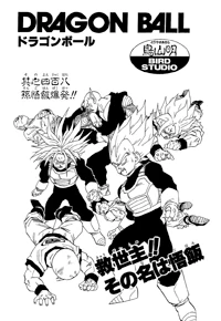 Son Gohan Explodes!! (Dragon Ball chapter) | Dragon Ball Canon Wiki ...