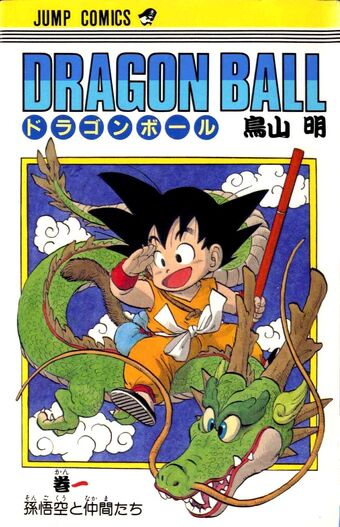 Manga Tankōbon Volume 01 Dragon Ball Canon Wiki Fandom