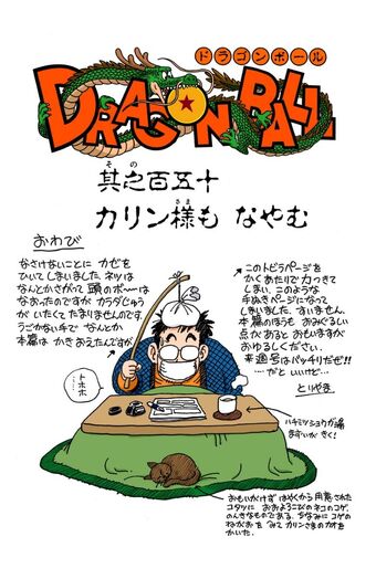 Even Karin Sama Is Worried Dragon Ball Chapter Dragon Ball Canon Wiki Fandom Even Karin Sama Is Worried Dragon Ball Chapter Dragon Ball Canon Wiki Fandom