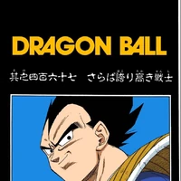Farewell Proud Warrior Dragon Ball Chapter Dragon Ball Canon Wiki Fandom