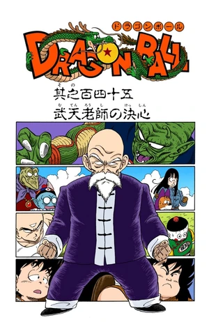 Muten Rōshi's Resolve (Dragon Ball chapter) | Dragon Ball Canon Wiki ...