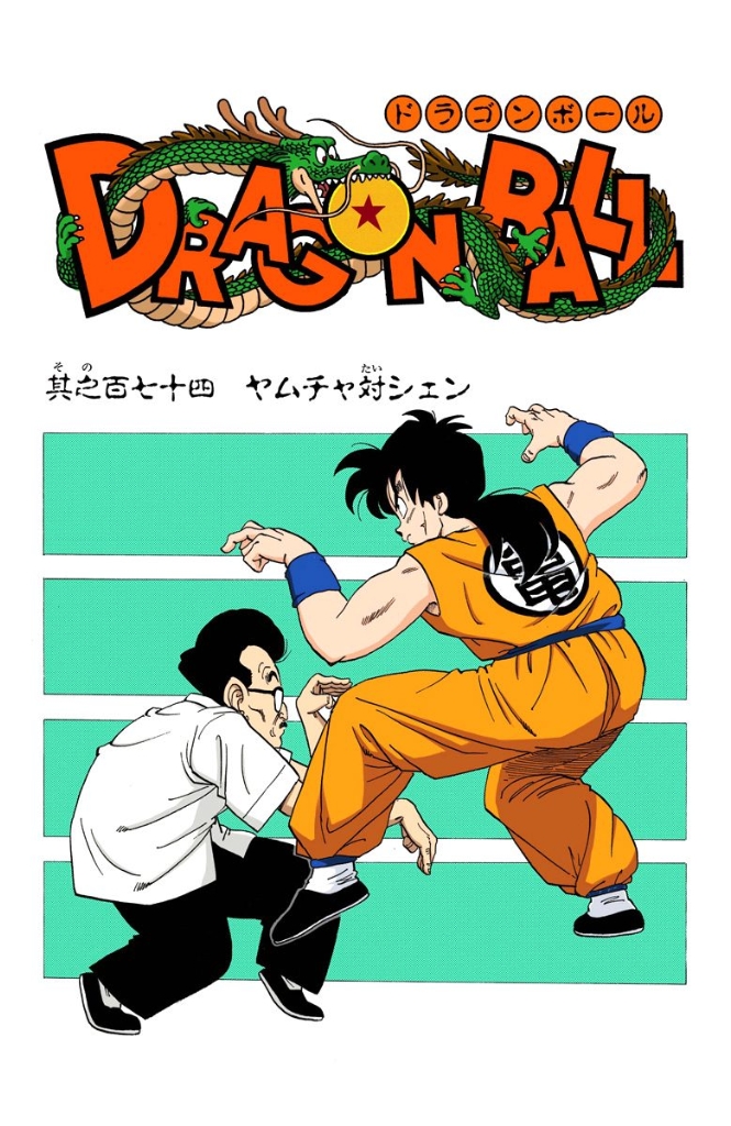 Yamcha vs Shen (Dragon Ball chapter) | Dragon Ball Canon