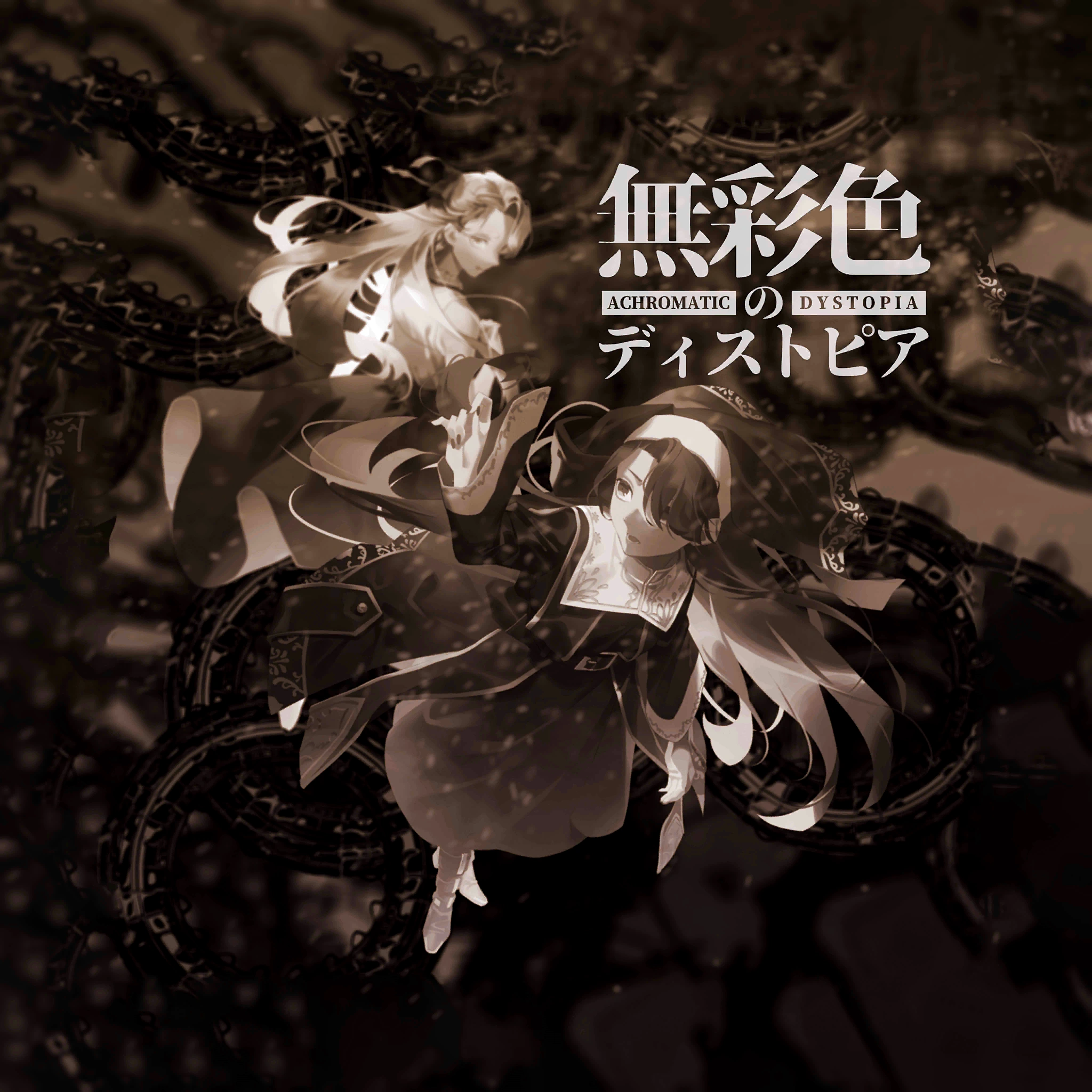 無彩色のディストピア | Rotaeno Wiki | Fandom