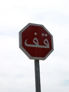 Stop en vigueur au Maroc. © Raphaël Lemaire