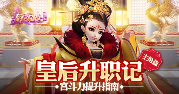 皇后升职记主角篇.jpg