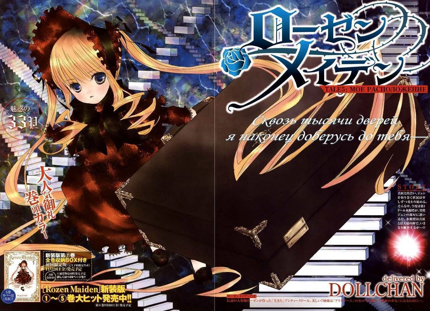 Tale 5 Rozen Maiden Wiki Fandom