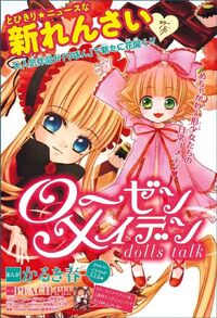 Rozen Maiden Dolls Talk Rozen Maiden Wiki Fandom