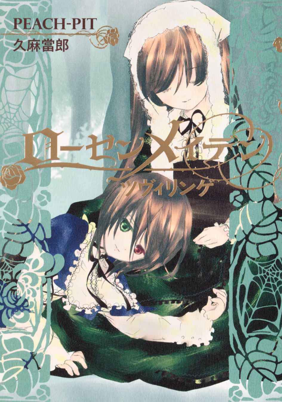 rozen maiden