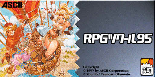 エンターブレイン　シミュレーションRPGツクール95　VALUE！ Amazon | シミュレーションRPGツクール 95 VALUE! | PCゲーム