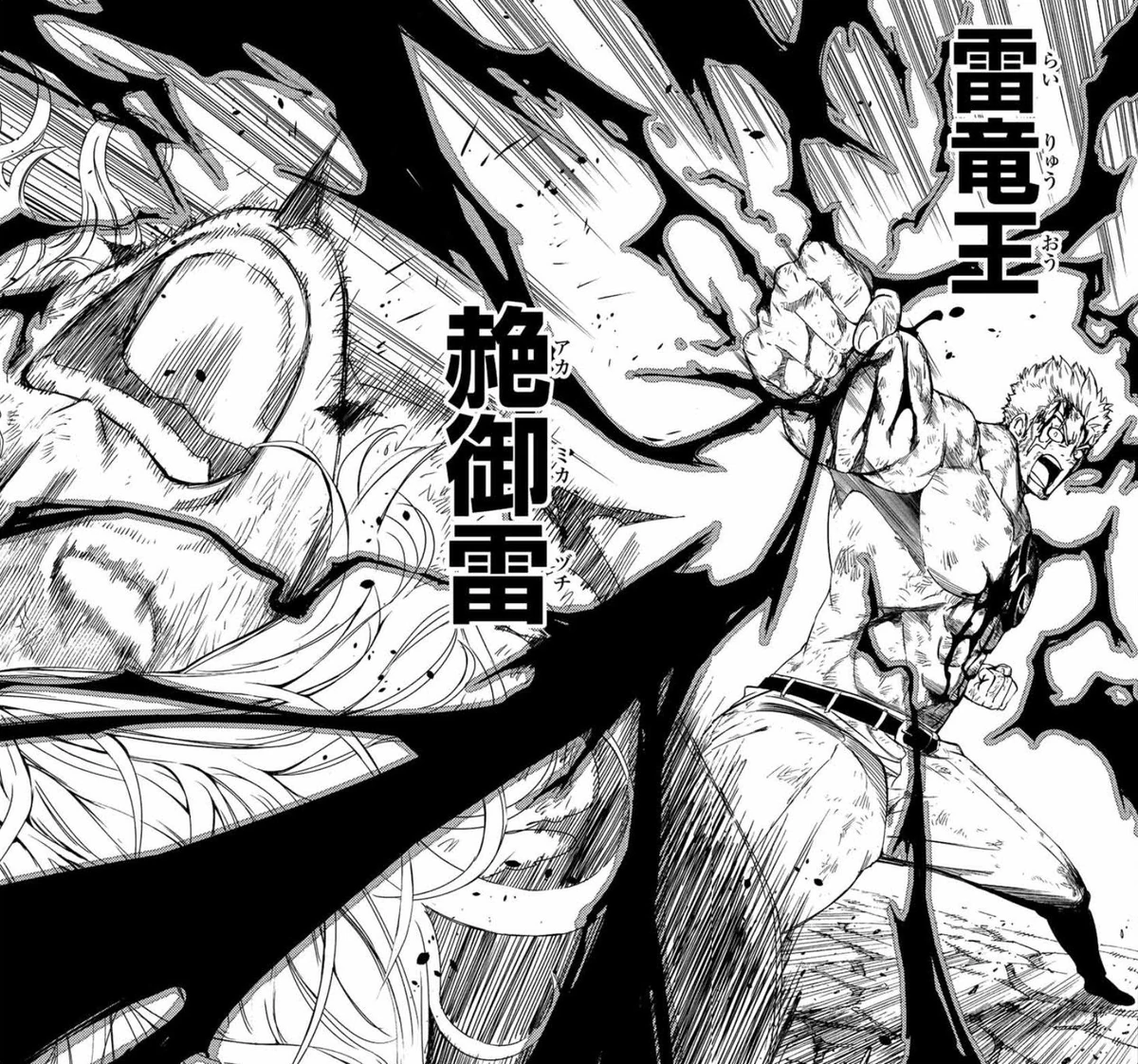 Lightning Dragon Slayer Magic Rairyūō Akamikazuchi Wiki RPG The