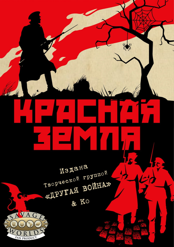 Красная земля карта