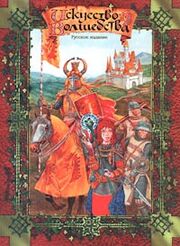 Обложка единственного русского издания