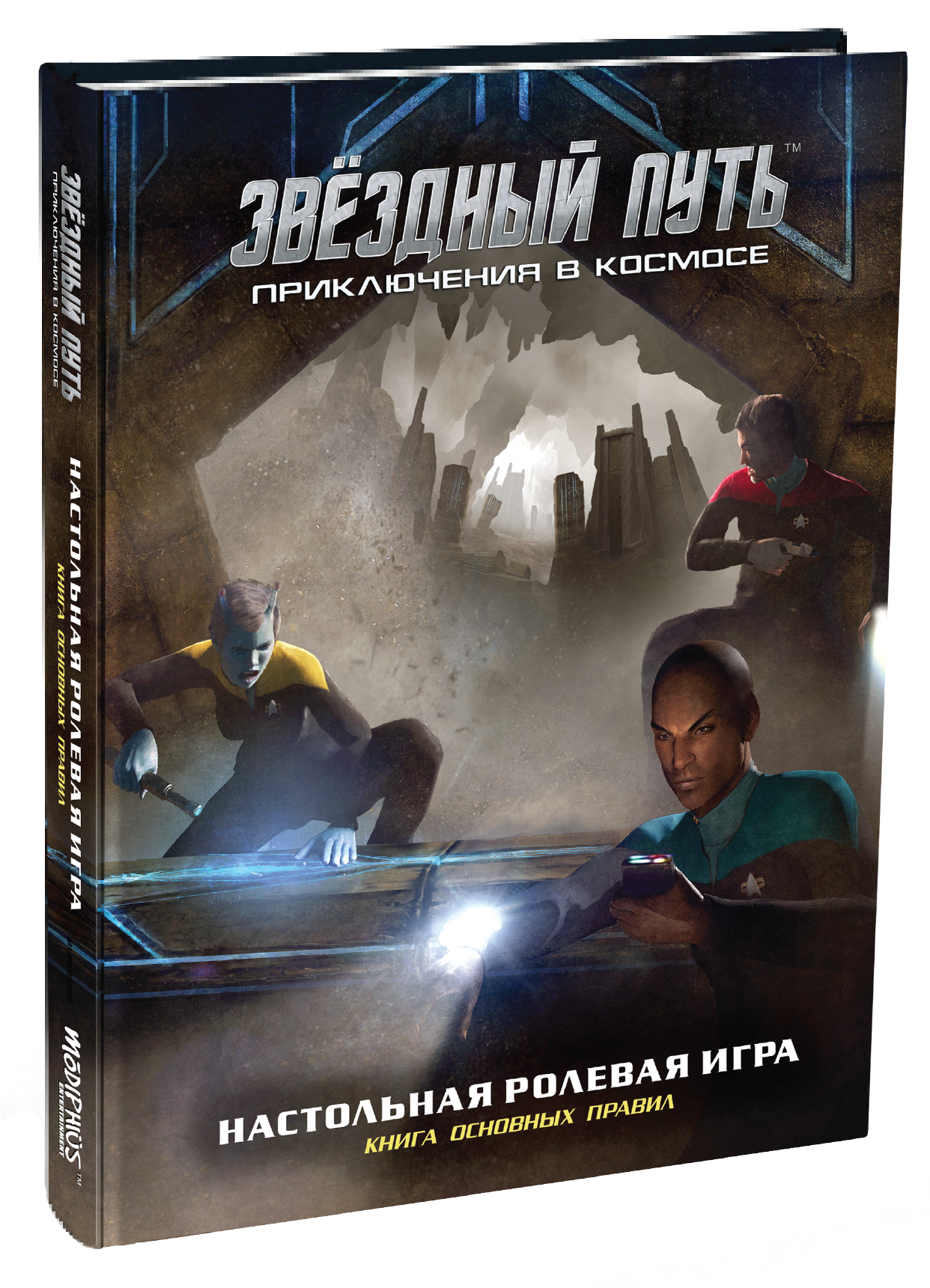 Star Trek Adventures: Core Rulebook | RPG | Fandom