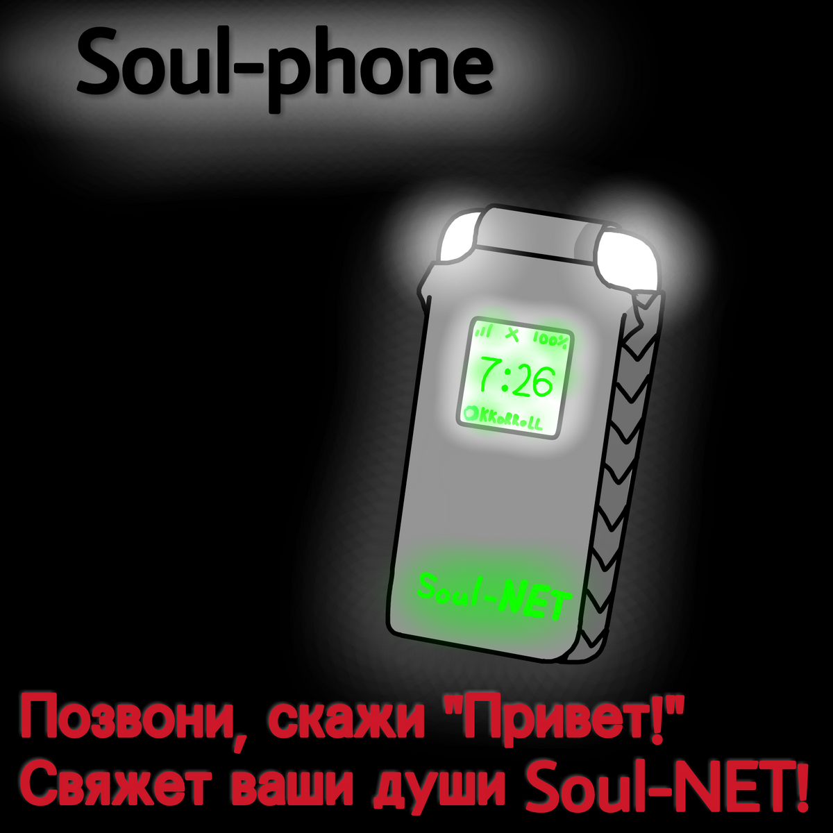 Soul-phone | RPGWorld Вики | Fandom