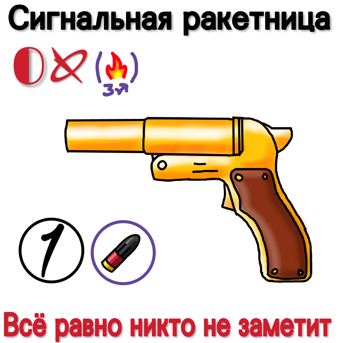 Сигнальная ракетница | RPGWorld Вики | Fandom