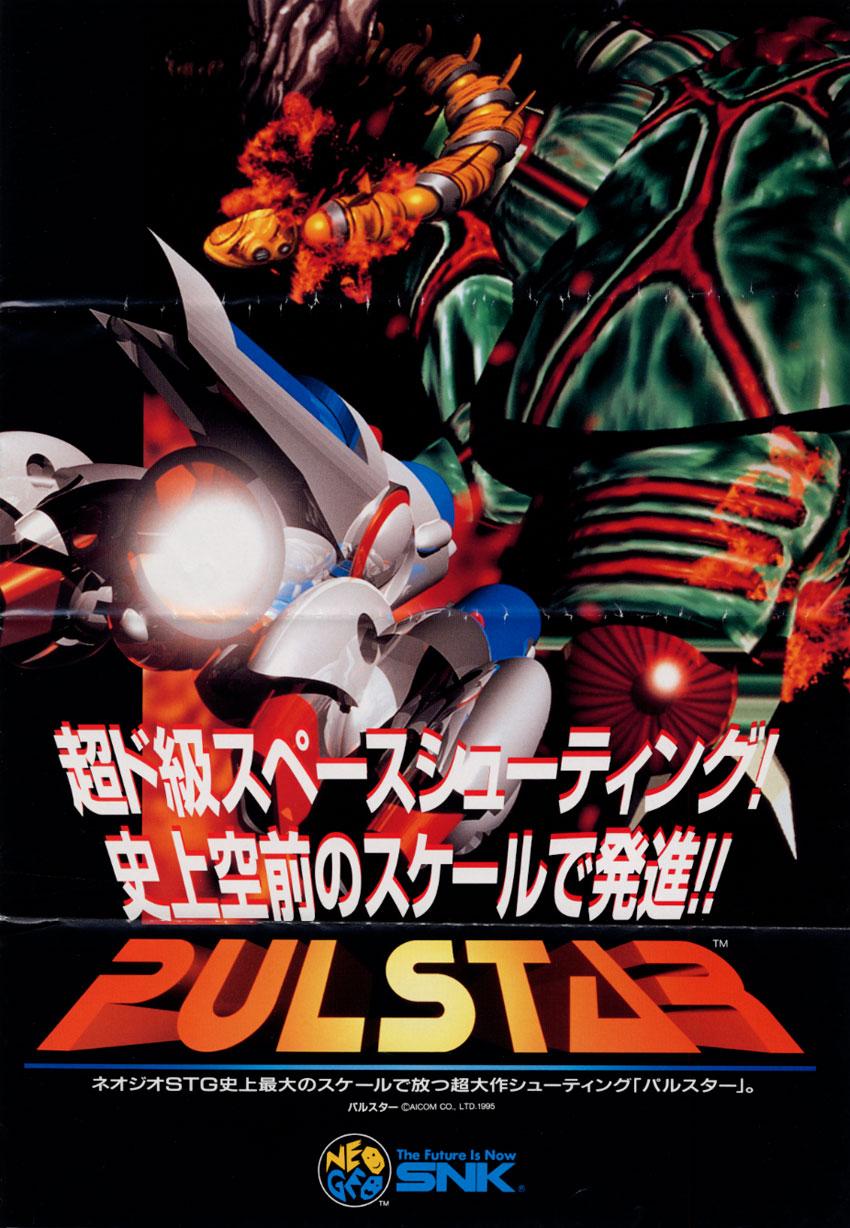 純正インスト+取扱説明書　パルスター　PULSTAR　MVS　NEOGEO 純正インスト+取扱説明書 パルスター PULSTAR MVS NEOGEO - メルカリ