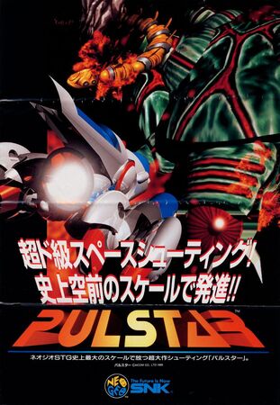 SNK パルスター アーケード ポスター Pulstar | R-Type Wiki | Fandom